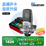 得胜（TAKSTAR） SM-18 EL麦克风K歌直播设备专业录音唱歌话筒手机电脑通用外置声卡套装 SM-18EL+MX1 PRO声卡【顺丰包邮】 银色