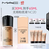 M.A.C【采销直播专享】魅可全新升级无瑕粉底液持久#NC20 生日礼物女