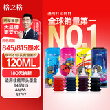 格之格845/846墨水适用佳能PG840 CL841 pg830 CL831 PG815 CL816打印机墨水 30ML黑彩套装