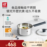 双立人（ZWILLING）奶锅不锈钢抗黄无涂层婴儿辅食锅SILVER 银光系列热奶煮面锅 18cm