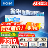 海尔（Haier）净省电pro真净版1.5匹新一级能效壁挂式卧室挂机空调 KFR-35GW/E1-1Pro 家电国家补贴20%以旧换新