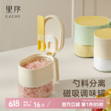 EACHY磁吸调料盒家用调味罐厨房密封防潮盐糖收纳盒高端新款-豆青绿