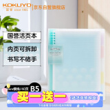国誉(KOKUYO)淡彩曲奇·柔光·B5活页本大容量笔记本子记事本附5色分隔页 40张 蓝色 WSG-RUYP61B