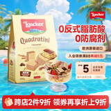 莱家loacker提拉米苏味威化饼干220g进口休闲宿舍耐吃零食