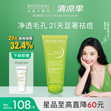 贝德玛【易梦玲同款】 净妍水杨酸洁面啫喱200ml净透毛孔 祛痘去油洁面