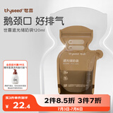 世喜遮光储奶袋母乳一次性储存袋小号保鲜奶粉分装袋120ml*30片