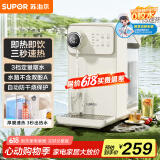 苏泊尔（SUPOR）即热式饮水机 3L大容量 1S速热家用桌面台式小型直饮机一体免安装电水壶净饮机 SW-JR30T06