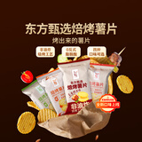 东方甄选烘烤薯片小包装休闲零食小吃食品马铃薯办公室宿舍解馋追剧 【亚麻籽原味】16包*1箱共320g