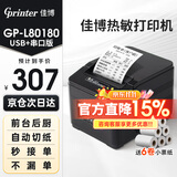 佳博GP-L80180 80mm热敏小票打印机前台接单收银小票机美团饿了外卖餐饮后厨打单机C200V自定义编辑 L80180l【电脑USB+串口】前台收银+6卷纸