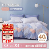 博洋家纺床上用品四件套纯棉被套床单100%棉套件全棉被罩1.8米床
