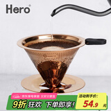 Hero 咖啡过滤网手冲壶滤杯不锈钢过滤器滴漏式咖啡壶过滤网1-2人份