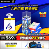 GAN15Maglev三阶磁力魔方专业比赛儿童早教玩具生日礼物十周年UV版