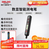 德力西电气测电笔H1300感应式电工多功能数显电笔带照明 12-300V