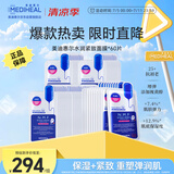 美迪惠尔全新升级款 新水润紧致面膜60片补水保湿弹润淡化细纹