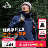 伯希和（Pelliot）【山野经典2.0】户外抓绒三合一冲锋衣男秋冬外套11340105藏蓝2X