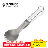 黑冰户外野餐折叠餐具轻量钛餐具旅行折叠便携叉勺餐叉汤勺Z7203G 银灰【折叠叉勺】