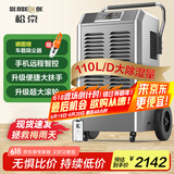 松京(SenseGene) 110升工业除湿机/抽湿机150-300㎡大功率手机远程智控 仓库地下室车间别墅吸湿器