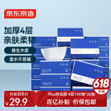 京东京造X京东PLUS会员联名款 抽纸4层加厚100抽*20包 卫生纸面巾纸