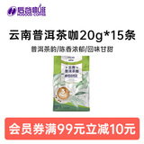 后谷 云南小粒咖啡 云南普洱茶咖（20g*15条) 三合一速溶咖啡