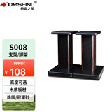 丹麦之笙（DMSEINC） S008音箱支架 桌面音响支架  环绕音响架落地架子 专业书架箱脚架 木质HIFI音箱机架 40CM胡桃木色