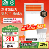 雷士（NVC）风暖浴霸双电机超薄卫生间暖风照明排气一体机浴室集成吊顶Y124