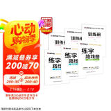 墨点字帖 楷书入门基础练字路线图（6册）钢笔字帖成年楷书控笔训练字帖荆霄鹏字帖楷书练字本小学儿童初学者高中生练字楷书字帖