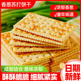 香葱苏打饼干整箱葱香咸味梳打小饼干休闲零食吃货休闲小零食批发 5斤带箱