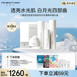 FAN BEAUTY DIARY三重瓷白肌密淡斑礼盒水乳精华霜白月光四部曲 377套装礼盒