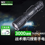 纳丽德（NEXTORCH） TA30C MAX手电筒强光战术手电高亮3000流明Type-C充电一键爆闪 TA30C MAX黑色标配含电池