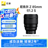 尼康（Nikon）Z 85mm f/1.2 S 全画幅 微单 S-型（S-Line）人像镜头 自动对焦 人像
