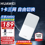 华为随身wifi5移动无线wifi4G全网通插卡车载随行mifi路由插卡高速热点上网宝长续航全国三网流量新 随行WiFi5皓月白【三网切换】 30天免费试用|送1500G高速流量