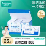 全棉时代酒精消毒棉片50片*1盒食用级酒精独立包装清洁大尺寸15×20CM