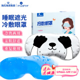 海氏海诺 冷敷眼罩 冰袋卡通热敷冰敷眼罩 睡眠遮光冷热敷两用眼罩灰色