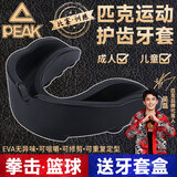 匹克护齿篮球护齿套运动牙套拳击牙套跆拳道搏击散打夜间防磨牙可咀嚼 【专业护齿+收纳盒】经典黑