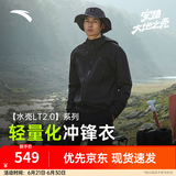 安踏王一博同款水壳冲锋衣男女夏硬壳户外登山服防泼水外套防暴雨风衣 【水壳LT 2.0轻量化】基础黑-1 L
