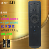 启征者适用 FunTV风行电视红外遥控器G32Y G42Y G43Y G49Y G55Y通用遥控板 风行电视机遥控器 风行电视机遥控器通用版