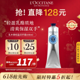 欧舒丹（L'OCCITANE）乳木果轻盈护手霜150ml清新保湿轻盈质地官方直售母亲节礼物