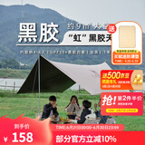 骆驼（CAMEL） 户外天幕帐篷露营野餐加厚防晒便携遮阳棚野炊公园野营防小雨棚 9㎡ 流沙金 黑胶 173BA6B064C