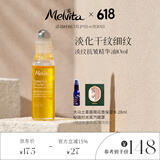 蜜葳特法国原装进口时光小亮珠冰感按摩滚珠淡纹抗皱精华油10ml