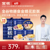 官栈即食金蝶花胶粥3口味210g*12碗代餐早餐鱼胶滋补营养品
