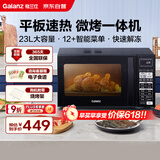 格兰仕（Galanz）微波炉烤箱一体机 23升家用微波炉 平板易清洁 光波加热 800瓦大功率 智能菜单多功能Q6A(P0)