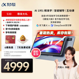 科大讯飞人工智能学习机S30【国补500元】8+256G AI 1对1精准学护眼大屏中高考同源技术