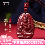 可辰朱砂吊坠生肖八大守护神蛇年本命年普贤护身符送人父亲节礼物 【生肖羊猴】大日如来菩萨