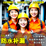 【已售80万+老店售后保障】防水补漏维修上门服务卫生间漏水洗手间外墙渗水厨房阳台楼顶窗户屋顶 咨询客服核实地区