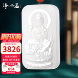 净心石 和田玉吊坠白玉十二生肖守护神男女款玉坠 生肖兔/文殊菩萨