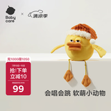 babycare&BCTOYS电动毛绒跳跳球婴儿学说话复读玩具0-1岁宝宝-米斯缇鸭