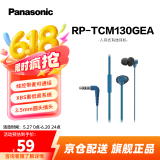 松下（Panasonic） 入耳式有线耳机有线  音乐游戏耳机 网课带麦通话 手机电脑耳机3.5mm圆头 线控耳机有线耳塞 【智慧蓝】TCM130 圆头