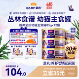 麦富迪猫罐头主食罐 barf霸弗全价主食罐幼猫专用85g*12鲜鸡肉呵护泌尿