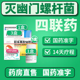 2025【幽门螺旋杆菌四联药】全新疗法胶体果胶铋胶囊口药治臭疗程药去除口气胃痛烧心灼热反酸药新疗法 14天疗程（10盒+1份试纸）