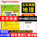 天利38套 2025高考适用 地理 五年高考真题汇编详解plus版